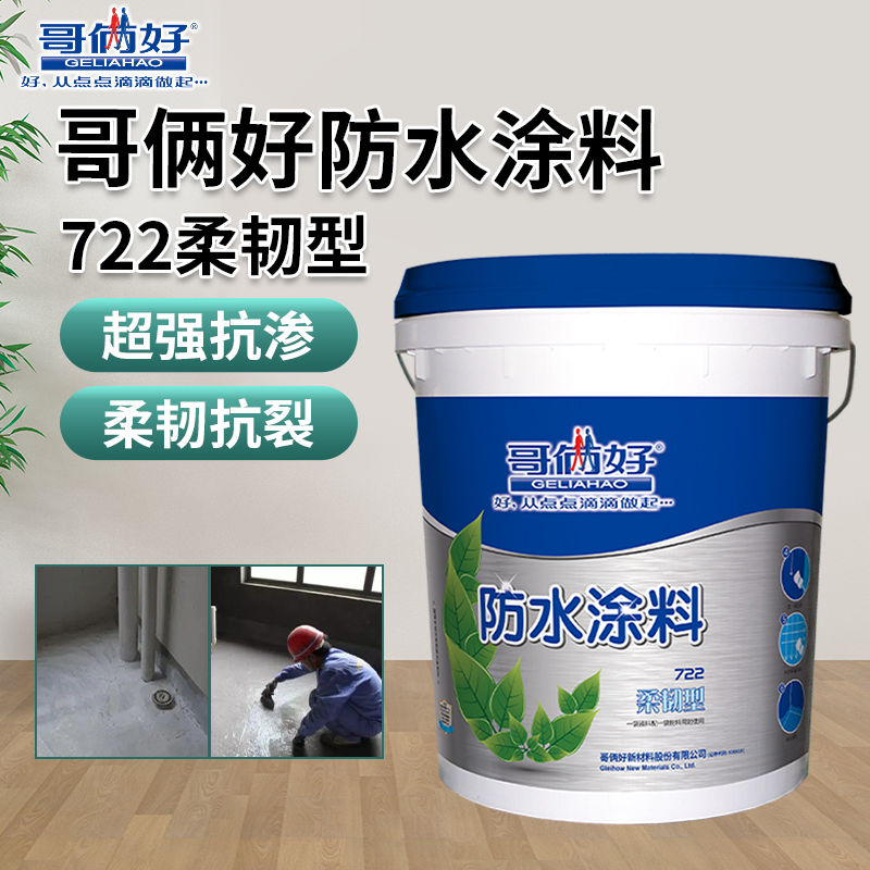 Waterproof paint general indoor toilet waterproof leak-trap glue material supple series waterproof 722