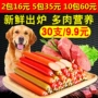 Dog ham xúc xích xúc xích jinmaota tai con chó con mèo đào tạo phần thưởng pet snack dog ham xúc xích smartheart puppy