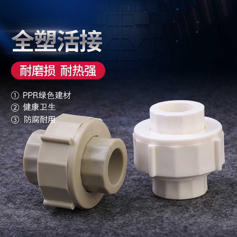 Ppr water pipe fittings pipe fittings thickened all-plastic live connection hot-melt gray home improvement household plastic 4 points oil