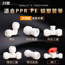 25 Aluminum-plastic pipe fittings pipe fittings solar connection antifreeze 6-point plastic sealing ring quick connection direct plug