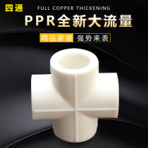 PR pipe fittings ppr four-way PPR equal diameter 20 25 32 4 minutes 6 minutes 1 inch Home mounted joints