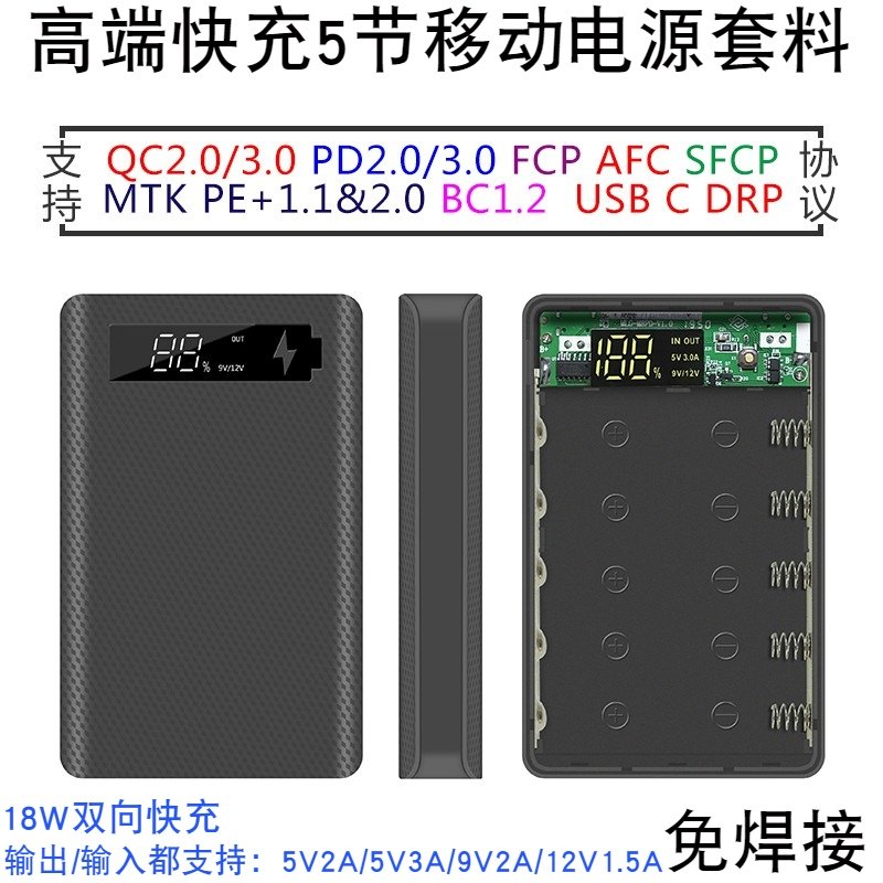 5 cells QC3.0 two-way fast charge no solder mobile power diy kit enclosure charging treasure sleeve 18650 battery box