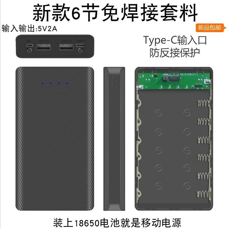 Power bank DIY kit 6-section solder-free charging treasure shell sleeve 18650 battery box motherboard accessories