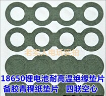 4 Parallel string 18650 lithium battery pack insulation gasket positive electrode 5 6 Hollow solid insulation paste Barley paper insulation paper