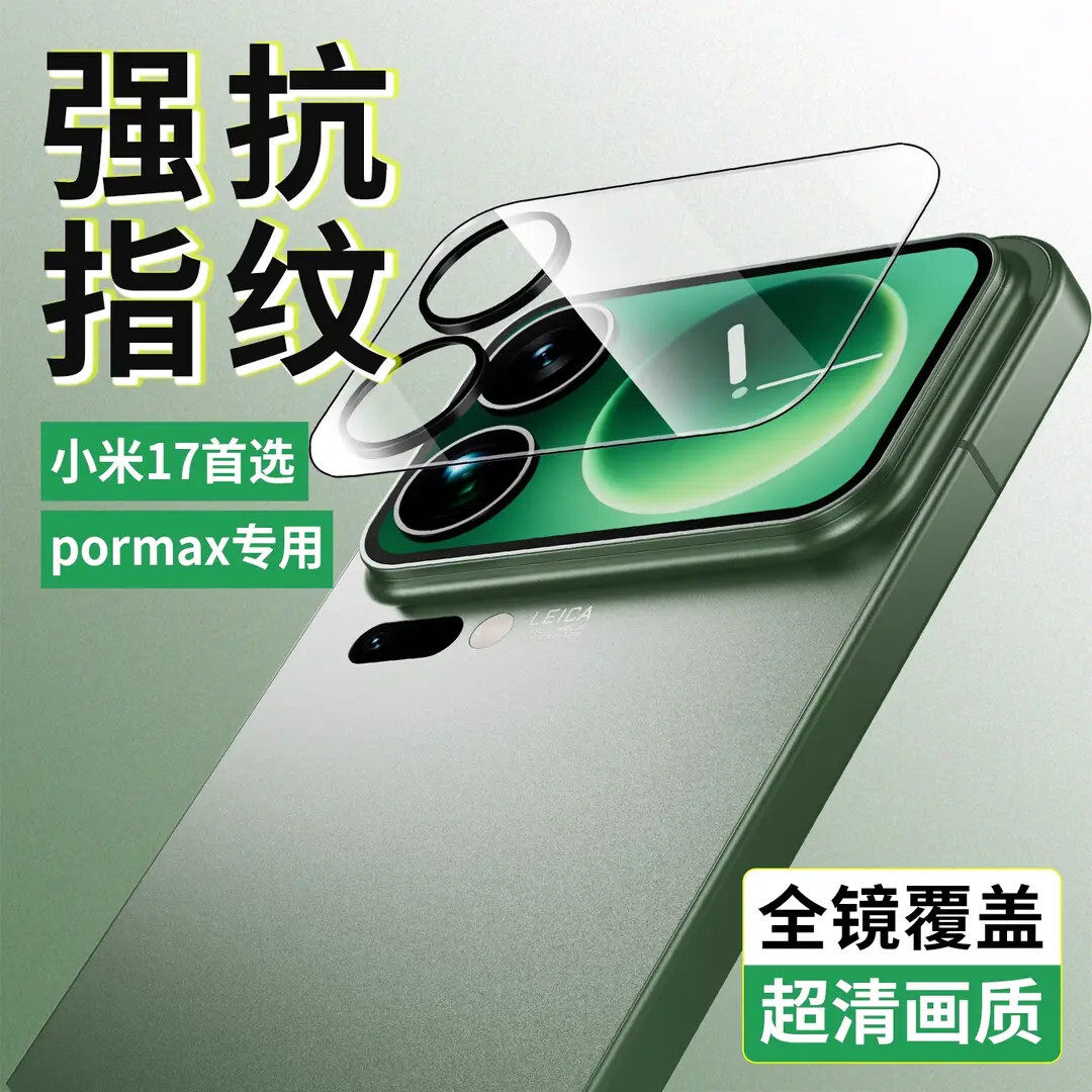 又被“防刮膜”忽悠了?小米17 Pro Max的镜头真需要贴膜吗?_手机贴膜_淘宝数码网