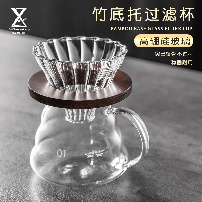Hand Flush Coffee Glass Filter Cup Suit V60 Punch Cup Thickened Clouds Jug Bamboo Shelf Drip Filter American Pot