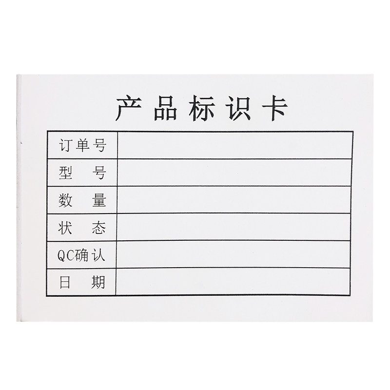 Product identification card into the warehouse cash ticket out of the warehouse spot ticket defective product label to be inspected classification finished product list can be customized