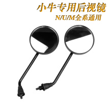 Mavericks N1s U1 US NQi UQi MQi Electric Car Rearview Mirror HD reversing mirror universal configuration