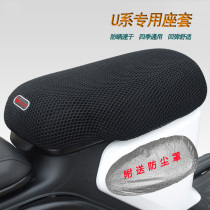 Mavericks U1 Us U UQi MQi2 MQiS accessories cushion sunscreen modified ventilated cool grid seat cover