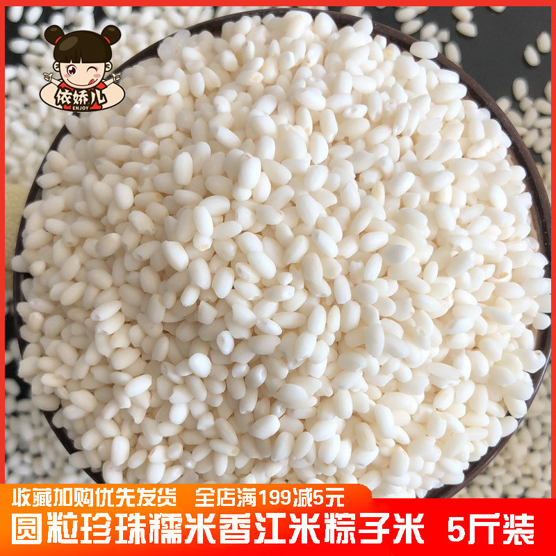 Anhui Wuhu Nanling New Round Grain Glutinous Rice Pearl Stalk Glutinous Fragrant White Glutinous Rice Dumplings Special Jiang Mi 5 Jin Round Sticky Rice Fresh