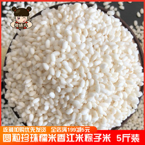 Anhui Wuhu Nanling New Round Grain Glutinous Rice Pearl Stalk Glutinous Fragrant White Glutinous Rice Dumplings Special Jiang Mi 5 Jin Round Sticky Rice Fresh