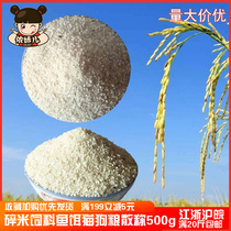 Anhui farmers grow new rice crushed rice low price rice wine nest fishing porridge rice rice feed feed birds food