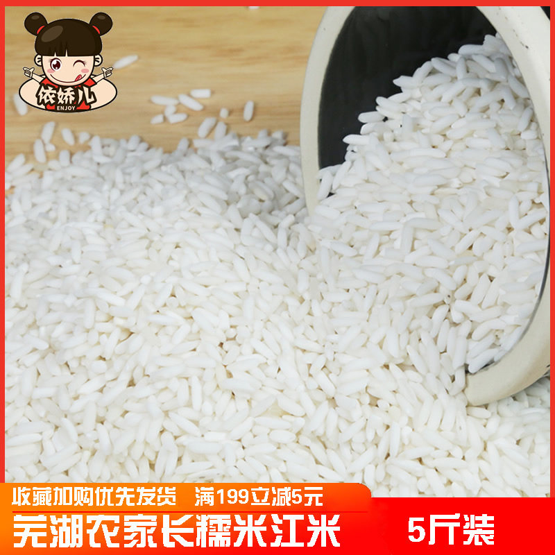 Anhui Changglutinous rice farmer Xinrice rice pellet sticky rice sticky rice sticky rice sticky rice sticky rice 2 5kg 5 kg fresh