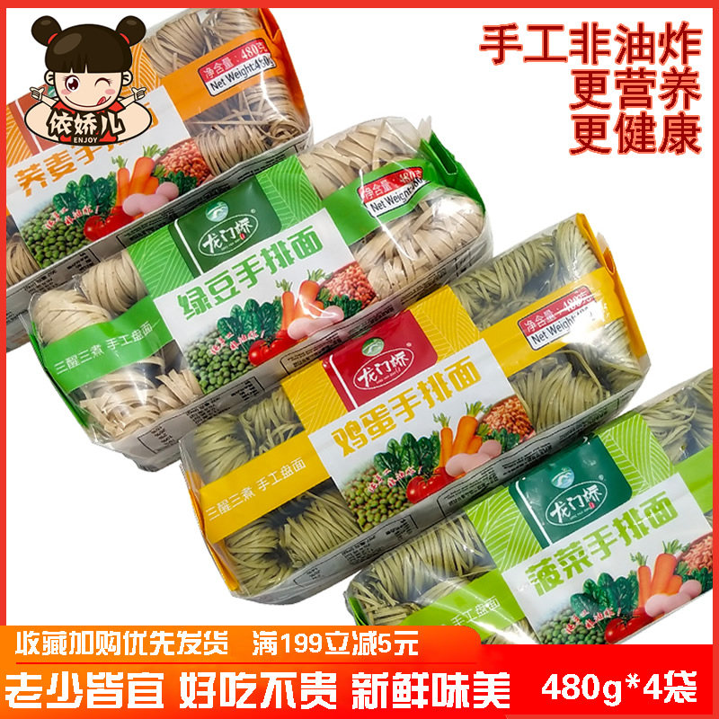 Gantry Bridge Hand-lined Egg Vegetable Buckwheat Noodles Pure Handmade Hanging Noodles Baby Children Colored Noodles 480g * 4 Bags