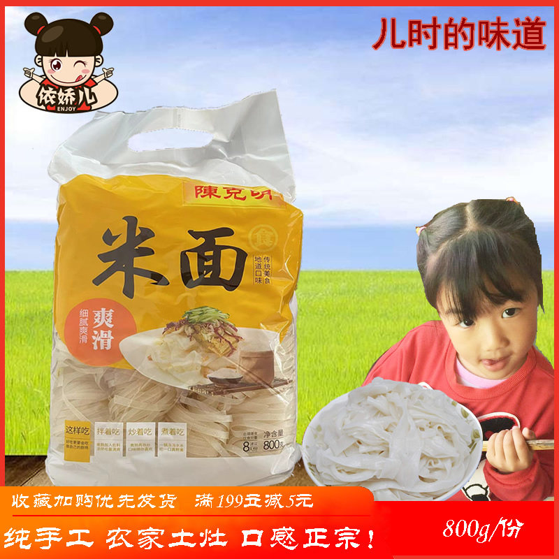 Chen Keming Mie noodles 800g rice flour rice to make a wide face Marble River Powder Handmade Hanging Noodles Baby Moon Noodles Breakfast