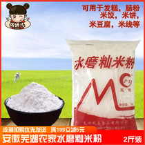 Home Water Grinding rice flour Glutinous Rice Flour rice flour Rice Flour sticky rice flour Glutinous Rice Flour rice flour Glutinous Rice Flour glutinous rice flour Glutinous Rice Flour 1kg2 catty