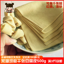 Anhui specialty farmhouse pure handmade thousand knots tofu skin thick louver knot brine bean skin vacuum 500g