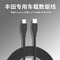 Special Toyota car data cable Rongfang CHR Camry Corolla Avalon Senna screen projection charging
