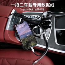 车载充电线汽车一拖二数据线适用iPhone苹果15特斯拉奔驰Carplay