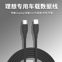 Suitable for Ideal ONE L9 L8 L7 car data cable in-car Carplay screen projection fast charging and listening to music