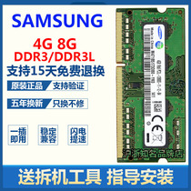 Samsung original 4G 8G DDR3L 1600 PC3L-12800S third generation low voltage notebook memory strip