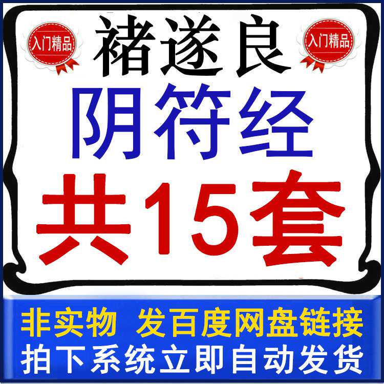 The new Chu Suiliang teaching brush large characters Yin Fu Jing lecture Chu style regular script film beginner's introduction course