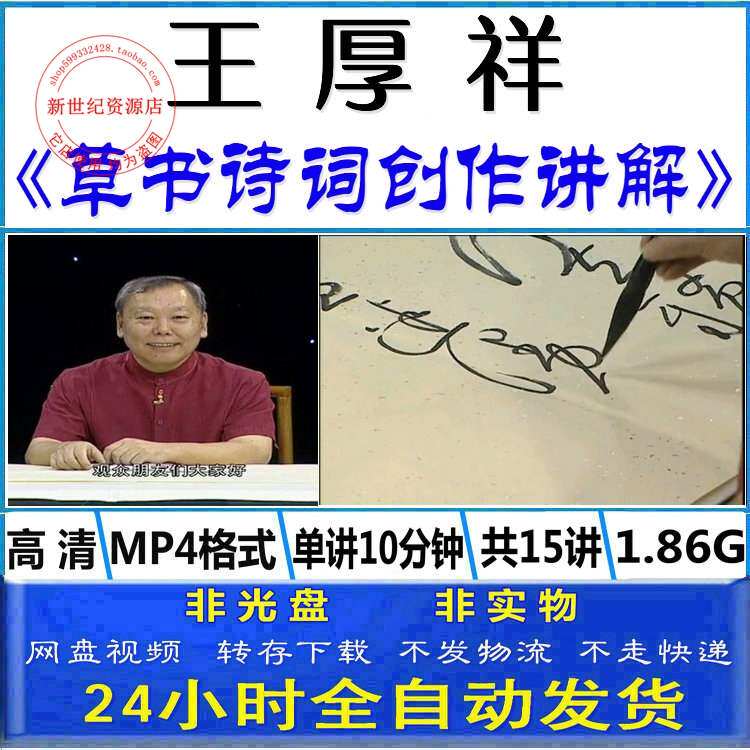 Wang Houxiang Brush Calligraphy Grass Calligraphy Skill Law Creation Demonstration Tutorial Tang Poetry Song Base Introductory Teaching Film