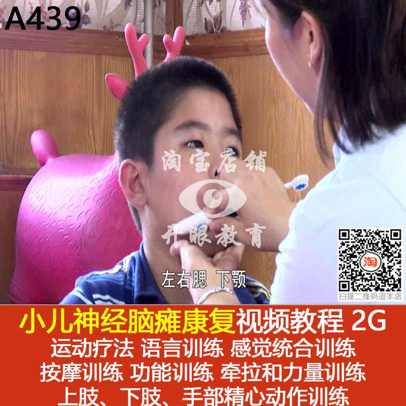 New Kid Neurocerebral Palsy Rehabilitation Film Tutorial Sports Liao Law Language Feel Integrated Massage Function Training