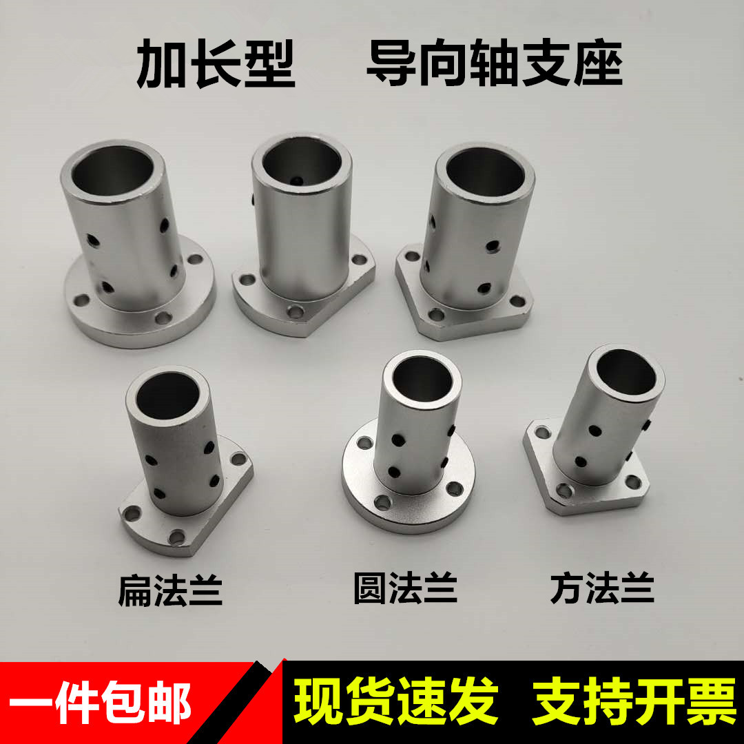 Extended guide shaft support fixed base Round flange flat flange optical shaft mount 12 16 20 25 30