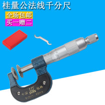 Gui measuring Guilin measuring gear public law line micrometer 0-25 high precision paper measuring pan head spiral micrometer