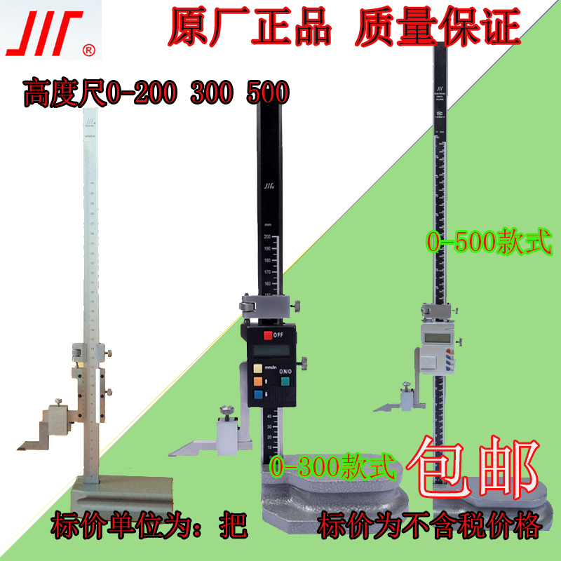 Chenglian height ruler electronic digital display height vernier caliper Gnam marking ruler 0-200-300-500-1000mm