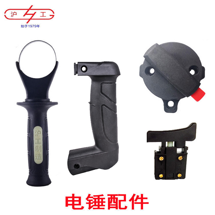 Shanghai 613 662 688 Hammer pick rear handle behind hand switch to the front handle electric tool accessories