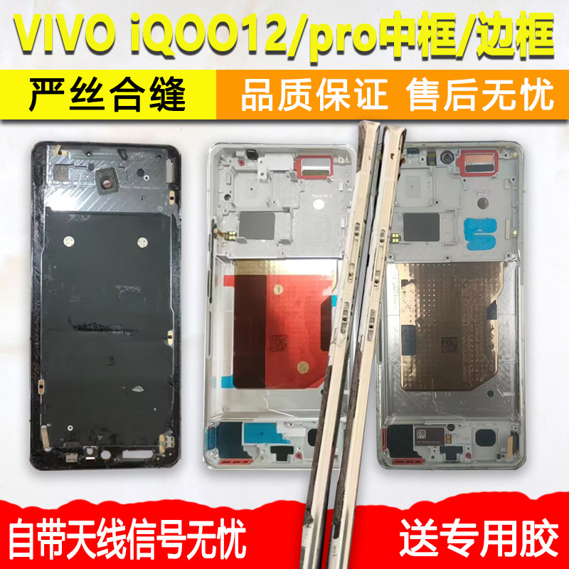 Suitable for Middle Frame Iqoo12 Middle Shell Front Shell Front Frame Pro Mobile Phone Frame Screen Frame Bracket Shell Screen Bracket