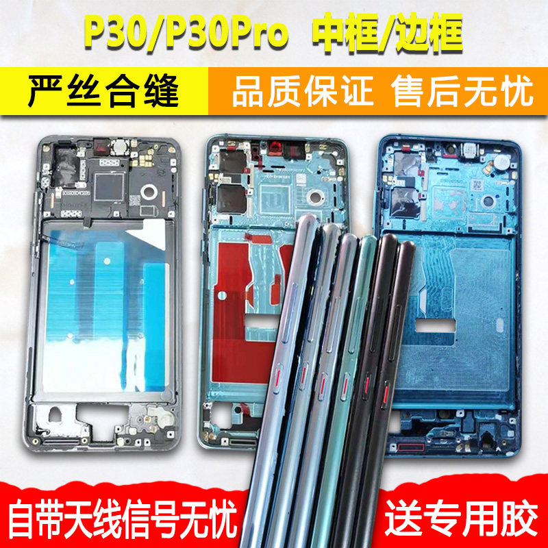 Suitable for original Huawei p30 middle frame p30pro middle shell metal frame screen frame front frame front shell A side screen bracket