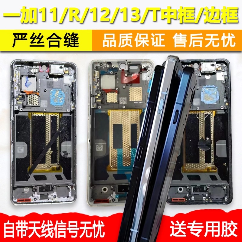 Suitable for Oneplus 11 Middle Frame R Middle Shell 12 Frame Front Frame 13 Screen Frame t Mobile Phone Screen Bracket Front Shell