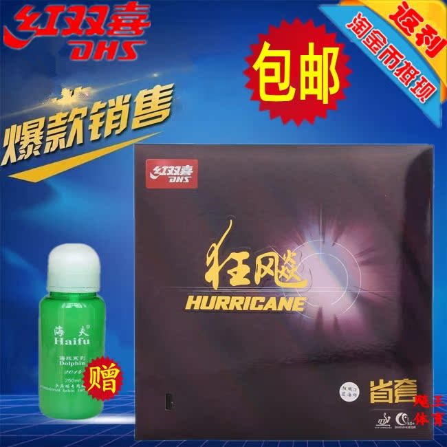 Double Happiness Hurricane 3 Provinces Crazy Three Provinces Crazy 3 Table Tennis Racks Rubber Leather Crazy Table Tennis Reverse Rubber Sleeves Rubber Sleeves