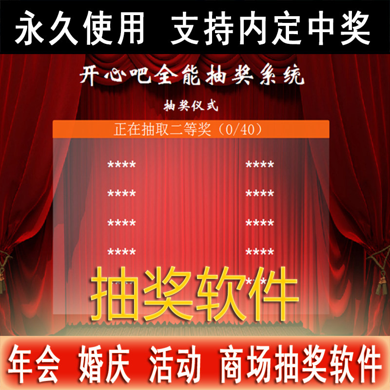 Computer lottery software lottery program electronic system Evening party activities Wedding annual meeting random large screen scrolling