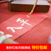 Wanwannian Red couplet paper Blank spring couplets red paper Housewarming wedding festive supplies Year-round red paper