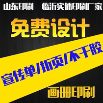 Promotional color page flyer sticker Brochure printing Book album Poster advertising single page advertising fan custom