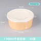 1100 мл двумя кожаных бумажными чашами+высокотемпературная крышка PP 50 наборов специальной толщины