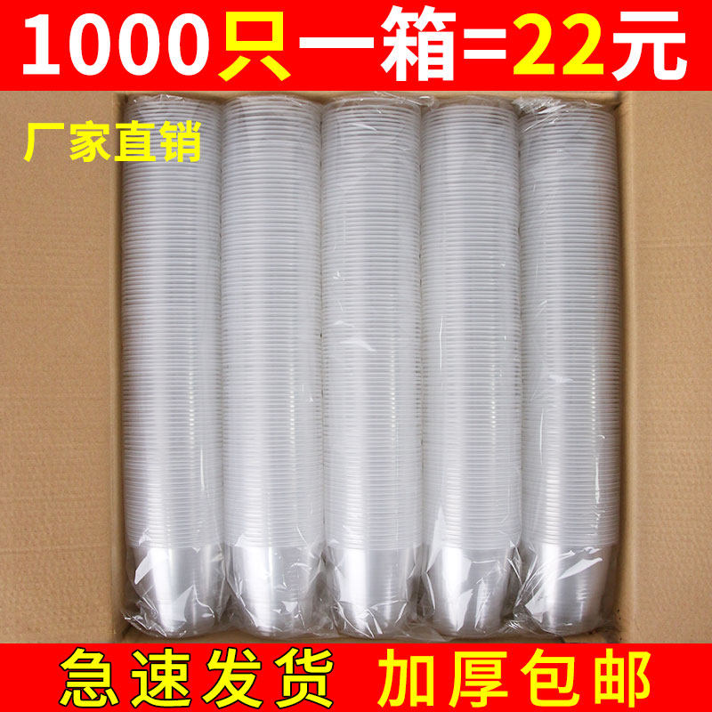 Disposable cup plastic cup household thickness small commercial whole tank 1000 cups disposable water cup