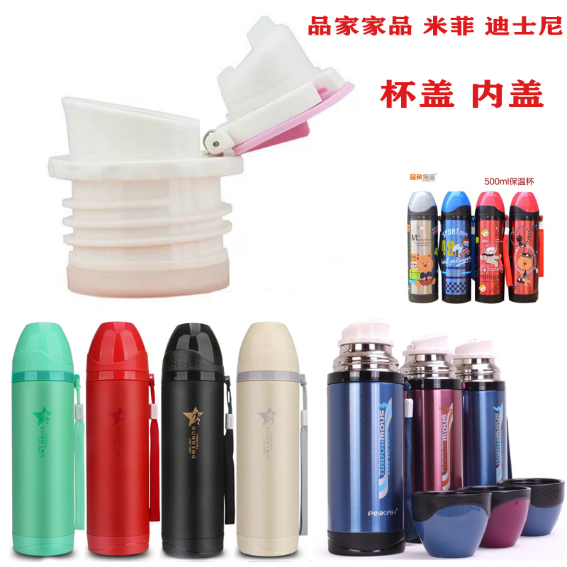 Pinjiajia product thermos cup cover accessories cover Xinli factory original cover outer cover inner plug leak-proof cover 3317 cover 3325