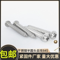 201 stainless steel self-tapping screw cross groove semi-round head self-tapping screw tooth furniture wood rose M2M3M4M5M6