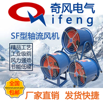SF type axial flow fan 380v220v industrial plant ventilation and exhaust strong fan pipeline ventilation fan exhaust fan