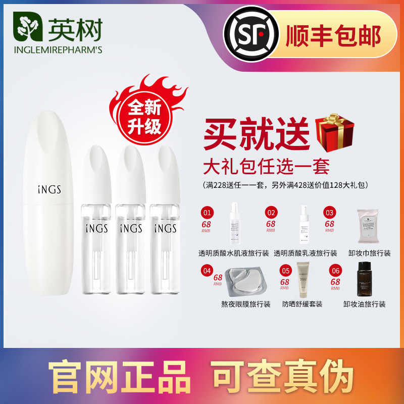 Yingtree white bottle of hydrouric acid hydroglycolate muscle fluid 8ml*4 hydration and repair essence