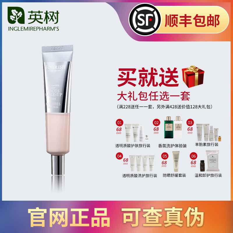 English Tree Official Network Control Oil Flexo Makeup Front Milk Concealed Hair Hole Matte Makeup Isolation Cream Two-in-one 33ml