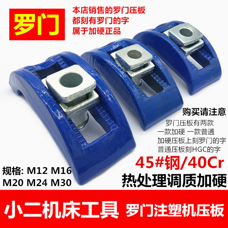 10.9级罗门高档注塑机可调拱型弓形加工中心冲铣床模具压板M12-30