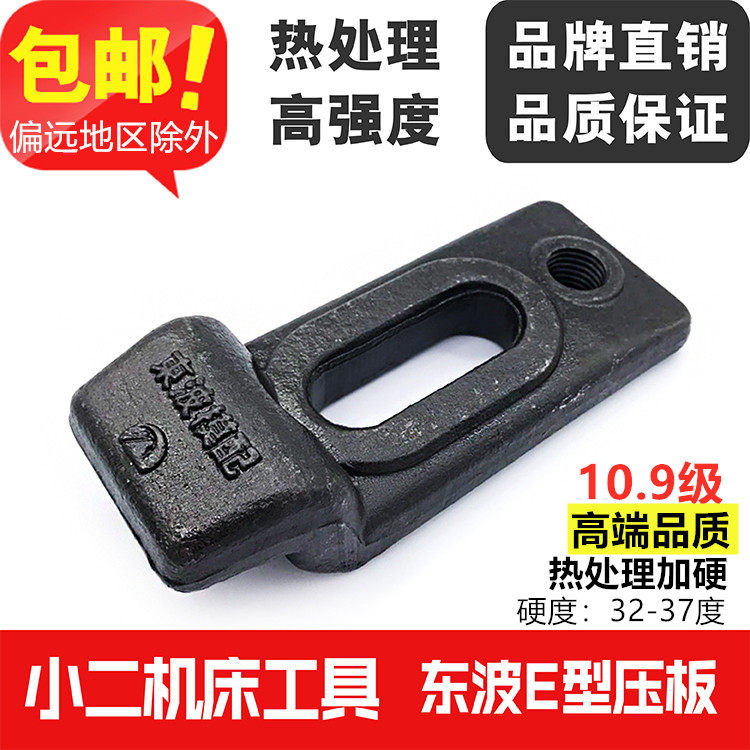 东波E型压板M20淬火高强度机械用平行压板 适用于冲床模具M16M18M24规格