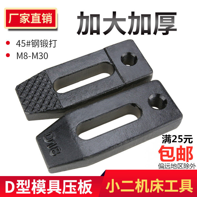 加厚模具压板M10东波制冲床用平行压板注塑机适用