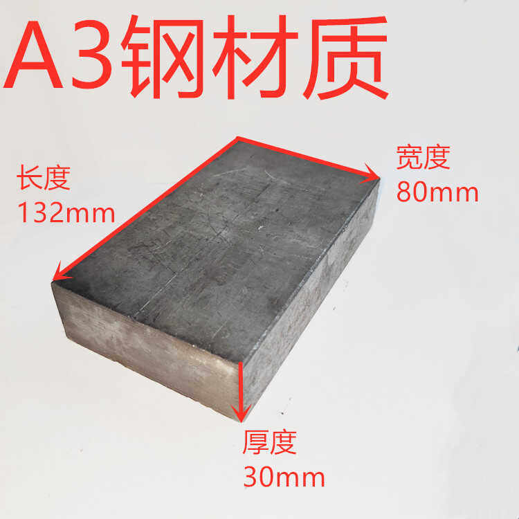A3钢铁板长度132mm厚度30mm压板垫块机械五金钢板铁板垫片